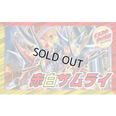 画像1: 赤白サムライ【ver1.0】{40枚}《デッキ販売》