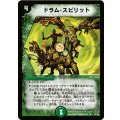 〔状態C〕ドラム・スピリット【R】{DM1620/55}《自然》