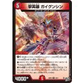 撃英雄ガイグンシン【U】{26RP240/77}《火》
