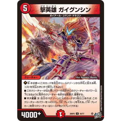 画像1: 撃英雄ガイグンシン【U】{26RP240/77}《火》