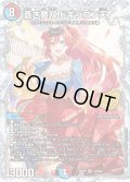 〔状態B〕蒼き夢双ドギラゴン天【SR】{26RP2STD秘6}《多》