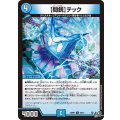 問銃テック【C】{26RP259/77}《水》