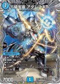 S級宇宙アダムスキー【SR】{26RP2TR3/TR9}《水》