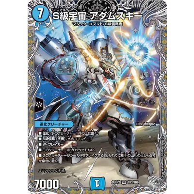 画像1: S級宇宙アダムスキー【SR】{26RP2TR3/TR9}《水》