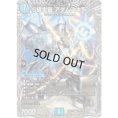 画像1: 〔状態B〕S級宇宙アダムスキー【SR】{26RP2TR3/TR9}《水》