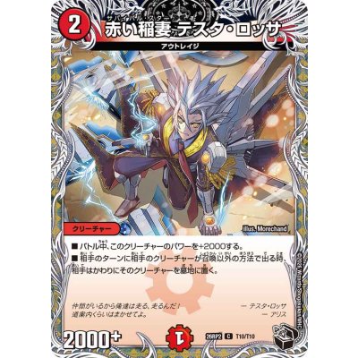 画像1: 赤い稲妻テスタ・ロッサ【C】{26RP2T10/T10}《火》