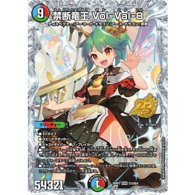画像1: 禁断竜王Vol-Val-8【KGM】{26RP2STD秘8}《多》