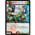 獣音類武士目グローバル・ステージ【R】{26RP227/77}《多》