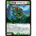 牙英雄アワザ=カーン【U】{26RP244/77}《自然》