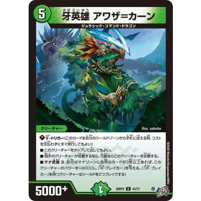 画像1: 牙英雄アワザ=カーン【U】{26RP244/77}《自然》