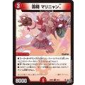 雪精マリニャン。【C】{26RP269/77}《火》