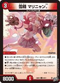 雪精マリニャン。【C】{26RP269/77}《火》
