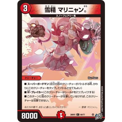 画像1: 雪精マリニャン。【C】{26RP269/77}《火》