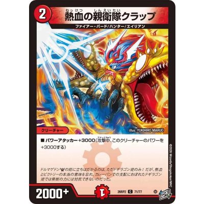 画像1: 熱血の親衛隊クラップ【C】{26RP271/77}《火》