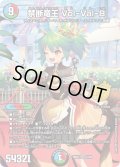 〔状態A-〕禁断竜王Vol-Val-8【KGM】{26RP2STD8}《多》