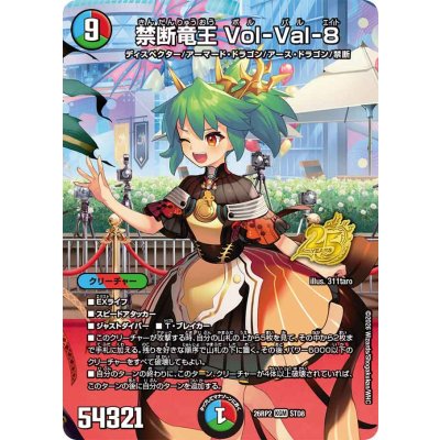 画像1: 禁断竜王Vol-Val-8【KGM】{26RP2STD8}《多》