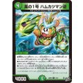 風の1号ハムカツマン逆【C】{26RP274/77}《自然》