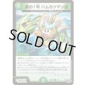 風の1号ハムカツマン逆【C】{26RP274/77}《自然》