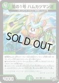 風の1号ハムカツマン逆【C】{26RP274/77}《自然》
