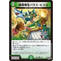 鎧亜寄生パラス・ピエロ【U】{26RP245/77}《自然》