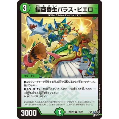 画像1: 鎧亜寄生パラス・ピエロ【U】{26RP245/77}《自然》