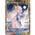 天革の騎令嬢ミラクルステラ【SR】{26RP2SP1/SP5}《水》
