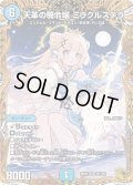 〔状態A-〕天革の騎令嬢ミラクルステラ【SR】{26RP2SP1/SP5}《水》