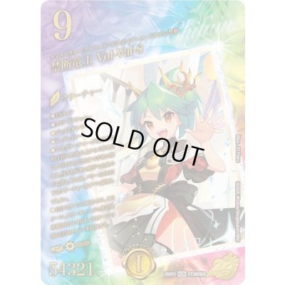 画像1: 禁断竜王Vol-Val-8【KGM】{26RP2STD超秘8}《多》