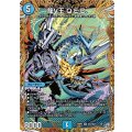 龍V王Q.E.D.【SR】{26RP2秘4/秘24}《水》