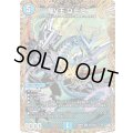 龍V王Q.E.D.【SR】{26RP2秘4/秘24}《水》
