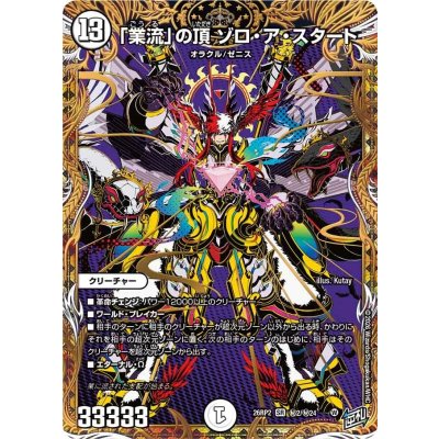 画像1: 「業流」の頂ゾロ・ア・スタート【SR】{26RP2秘2/秘24}《無》