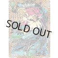 永遠の絆【SR】{26RP2秘7/秘24}《自然》