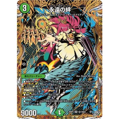 画像1: 〔状態A-〕永遠の絆【SR】{26RP2秘7/秘24}《自然》