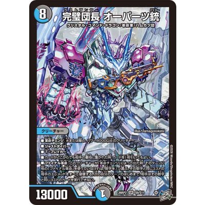 画像1: 完璧団長オーパーツ銃【SR】{26RP2S9/S11}《多》