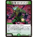 虹暴の面ガチ=ザ=デッドマン【R】{26RP220/77}《自然》
