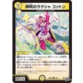 神判のラクシャコットン【C】{26RP255/77}《光》