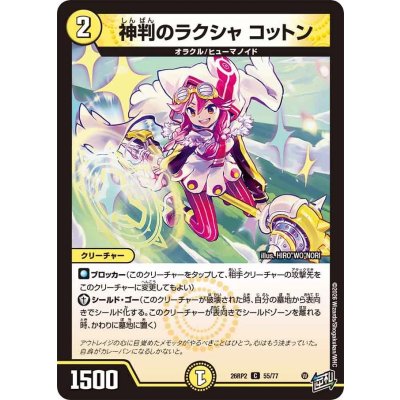 画像1: 神判のラクシャコットン【C】{26RP255/77}《光》