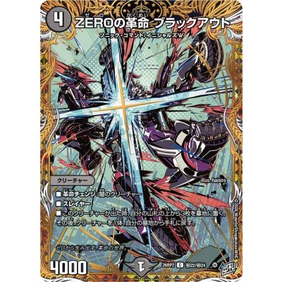 画像1: ZEROの革命ブラックアウト【C】{26RP2秘22/秘24}《闇》