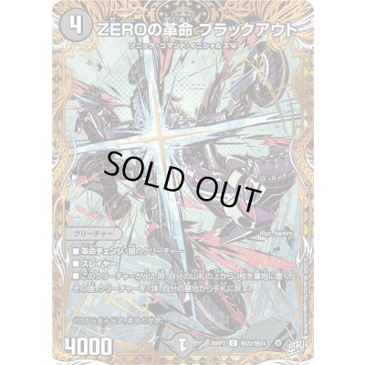 画像1: 〔状態B〕ZEROの革命ブラックアウト【C】{26RP2秘22/秘24}《闇》