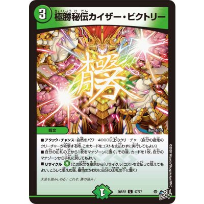 画像1: 極勝秘伝カイザー・ビクトリー【U】{26RP247/77}《自然》