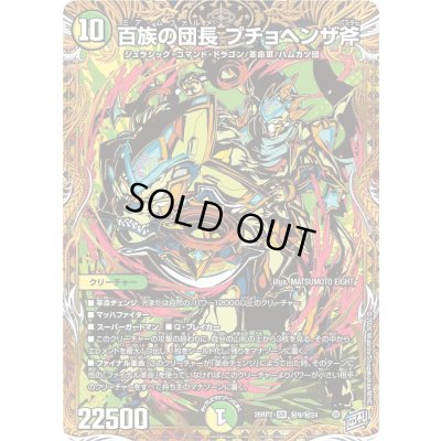 画像1: 百族の団長プチョヘンザ斧【SR】{26RP2秘9/秘24}《多》