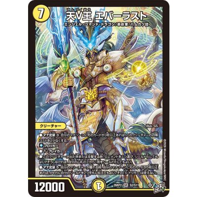 画像1: 天V王エバーラスト【SR】{26RP2S2/S11}《光》