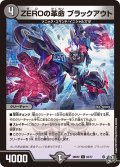 ZEROの革命ブラックアウト【C】{26RP263/77}《闇》