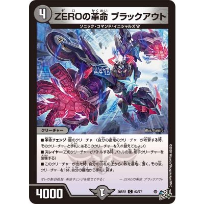 画像1: ZEROの革命ブラックアウト【C】{26RP263/77}《闇》
