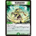 完全熱血革命【C】{26RP277/77}《自然》