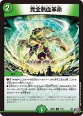 完全熱血革命【C】{26RP277/77}《自然》