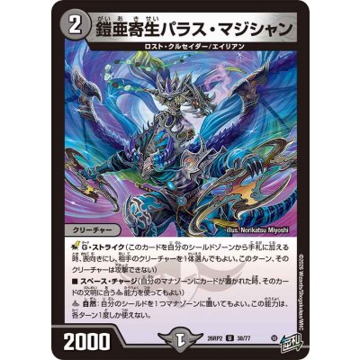 画像1: 鎧亜寄生パラス・マジシャン【U】{26RP238/77}《闇》