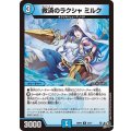 救済のラクシャミルク【U】{26RP233/77}《水》