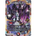 燃える禁断ドルマゲドンW【OR】{26RP2OR1/OR1}《多》