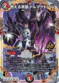 燃える禁断ドルマゲドンW【OR】{26RP2OR1/OR1}《多》